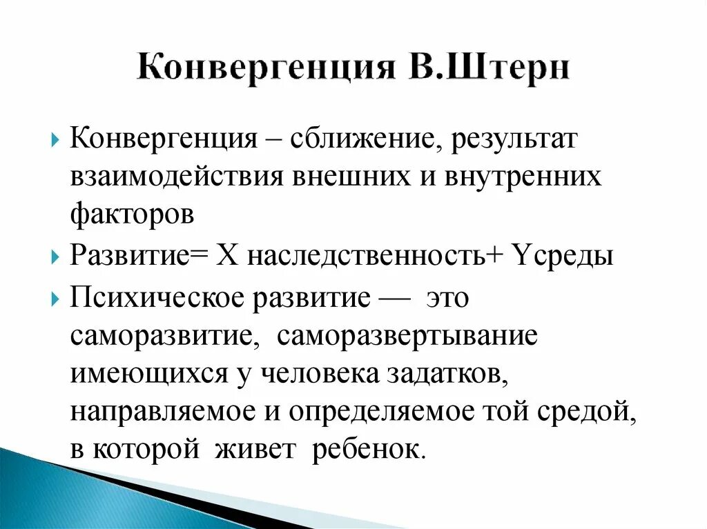 Конвергенция штерна