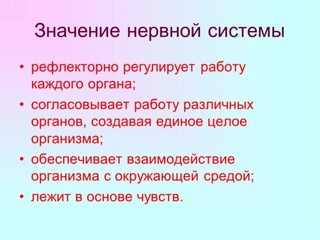 Значение class. Значение нервной системы. Значение нервнойиситеиы. Значение нервной системы для организма. Значение нервной системы для человека.