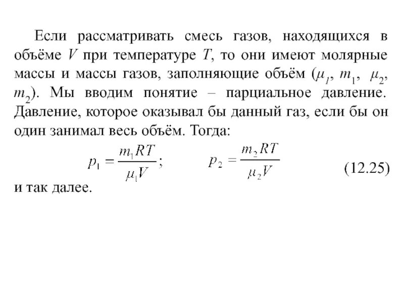 Масса газа заполняющего шар. Температура смеси газов. Объем смеси газов формула. Температура смеси газов формула. Температура смеси для газа формула.