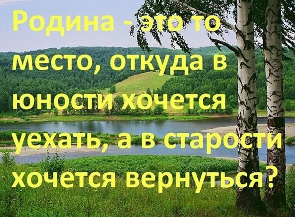 Хочется на родину. Вернулся на родину. Как хочется вернуться. Хочу вернуться в Юность.