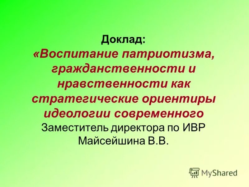 воспитание это определение. доклад воспитательный процесс в. закономерности воспитания в педагогике. воспитание целенаправленный процесс формирования. особенности процесса воспитания в педагогике.