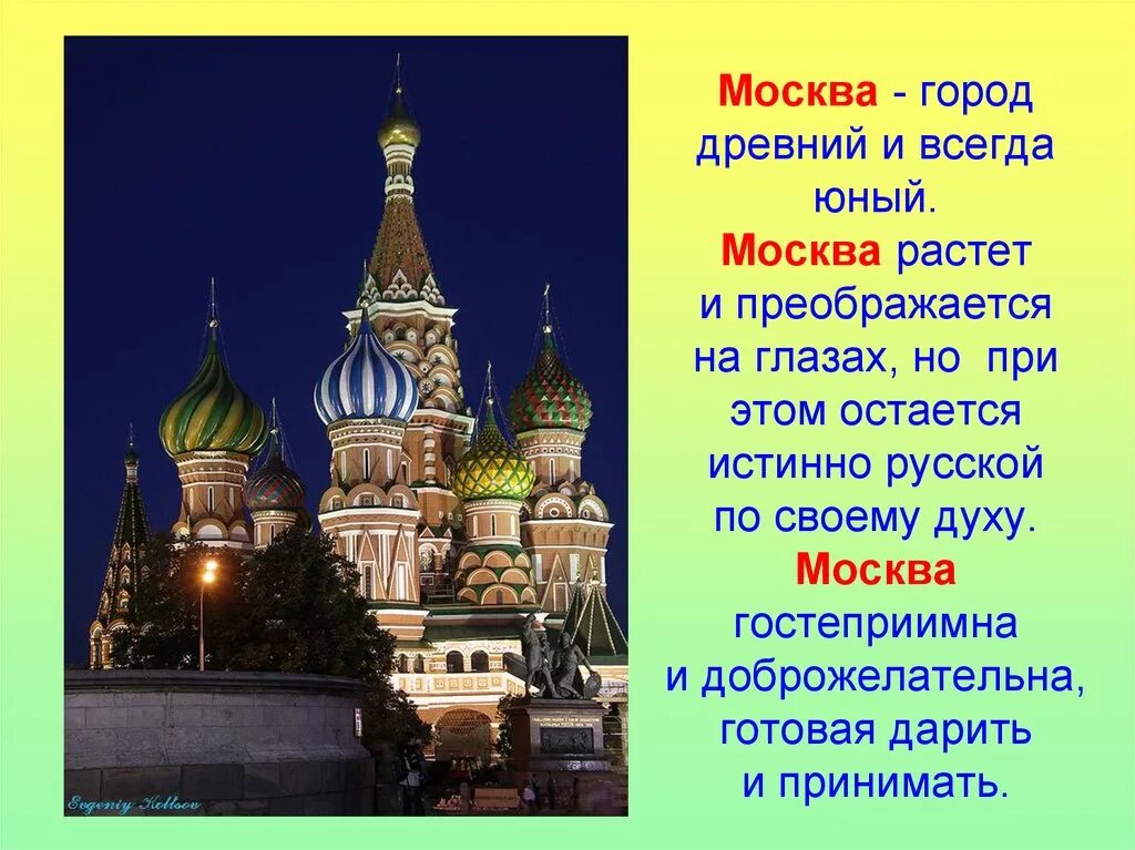 8 предложений о россии. Сообщение о Москве. Доклад о Москве. Москва презентация. Презентация про город Москва.