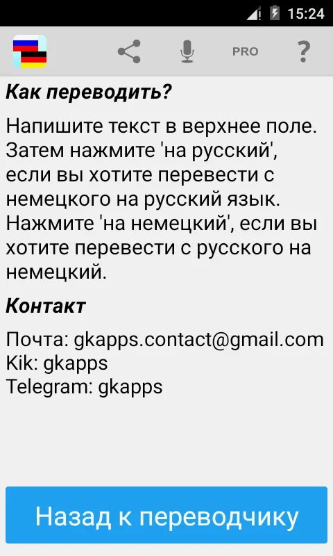 Киргиз перевод. Русско-кыргызский переводчик. Немецко-русский переводчик. Русско немецкий переводчик. Руско немецкий переводчик.