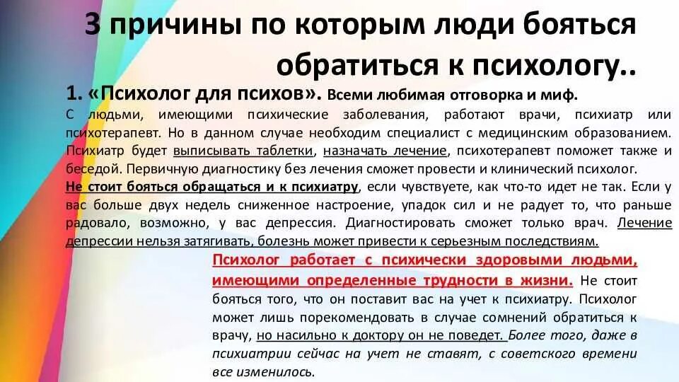 Зачем отправляют к психологу. Проблемы психолога. Проблемы с которыми обращаются к психологу. Зачем отправляют к психологу. Причины обращения к психологу.
