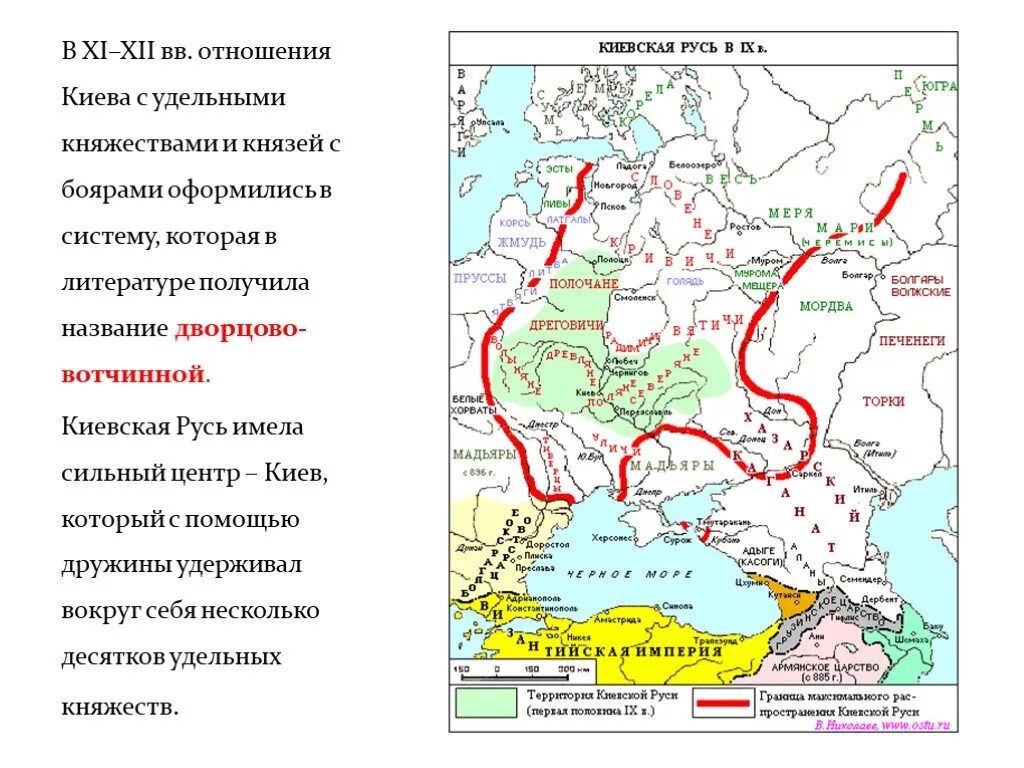 Возникновение древнерусского государства. Киевская Русь в IX - XI ВВ.. Образование древнерусского государства. Киевская Русь IX-XII В. Киевская Русь история возникновения Руси. Киевская Русь в XI-XII.. Первые князья киевского княжества