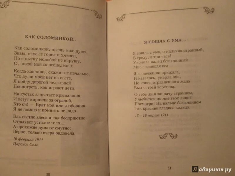 Углем наметил на левом. Анна ахматова как соломинкой пьешь мою душу. Порыжели холмы иван бунин. Как соломинкой пьешь мою душу ахматова. Как соломинкой пьешь мою душу.