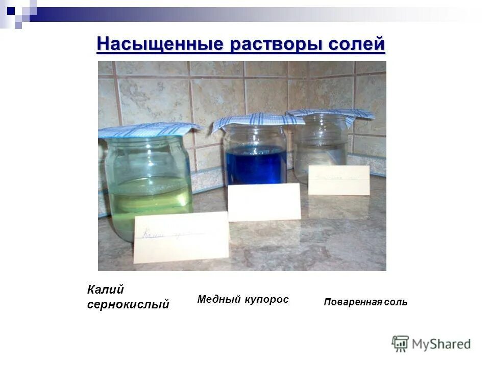 Насыщенный раствор это в химии. Получение насыщенного раствора. Перенасыщенный раствор для кристаллов. Пересыщенный раствор опалесцирующий. Получение насыщенного раствора.