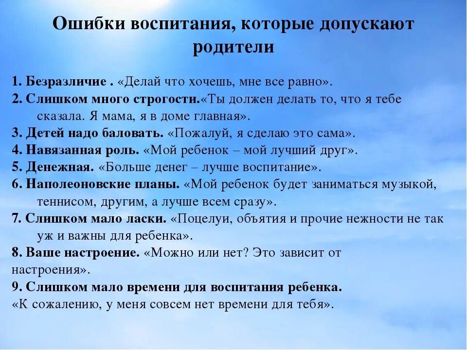 Ошибки в воспитании детей. Ошибки родителей в воспитании детей. Типичные ошибки в воспитании детей.. Основные ошибки родителей в воспитании детей.