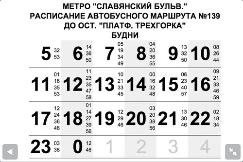 расписание автобуса 477 власиха киевский. расписание автобусов метро. автобус одинцово киевский вокзал 477 расписание. автобус 477 власиха киевский вокзал. расписание автобусов 477 трехгорка.
