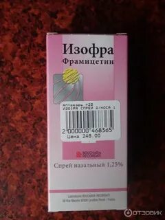 Сколько использовать изофру