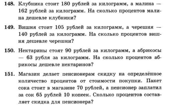 Магазин делает пенсионерам скидку пакет сока. Клубника стоит 180 рублей за кил.