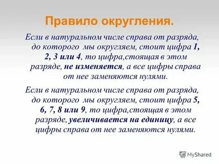 Урок округление натуральных чисел 5 класс виленкин. Урок округление натуральных чисел 5 класс виленкин