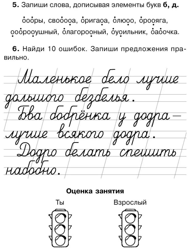 Дисграфия 2 класс как исправить. Дисграфия 3 класс упражнения для коррекции. упражнения для оптической дисграфии 3 класс. исправление дисграфии 1 класс упражнения. задания для исправления дисграфии 3 класс.
