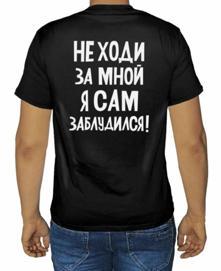 Футболка с надписью. Смешные футболки. Прикольные надписи на футболках. Смешные футболки для мужчин.