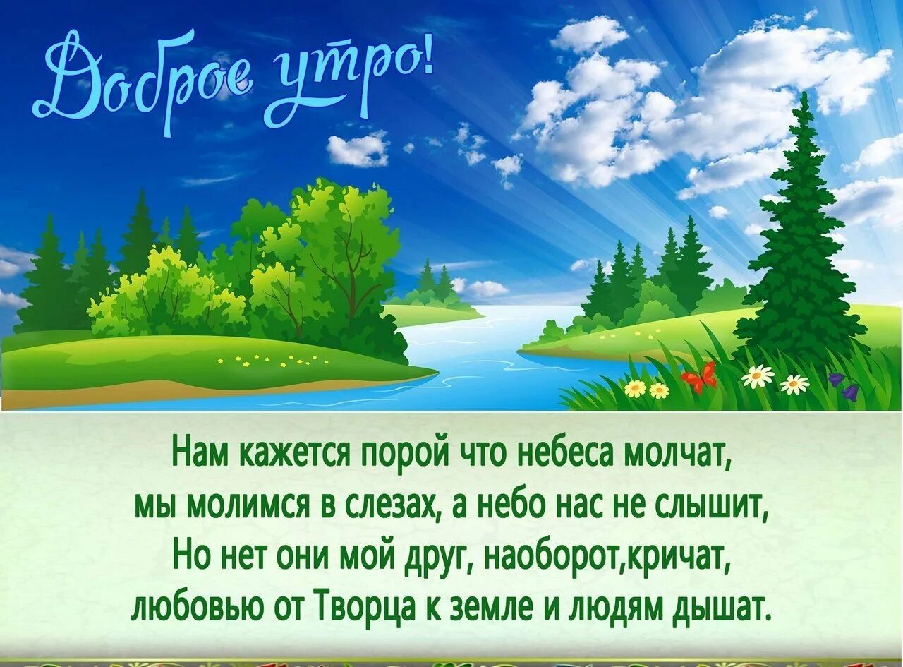 Бесплатные православные открытки доброе утро. Христианские открытки с добрым утром. Христианские пожелания с добрым утром. Христианские пожелания с утра. Христианское красивое пожелание с добрым утром.