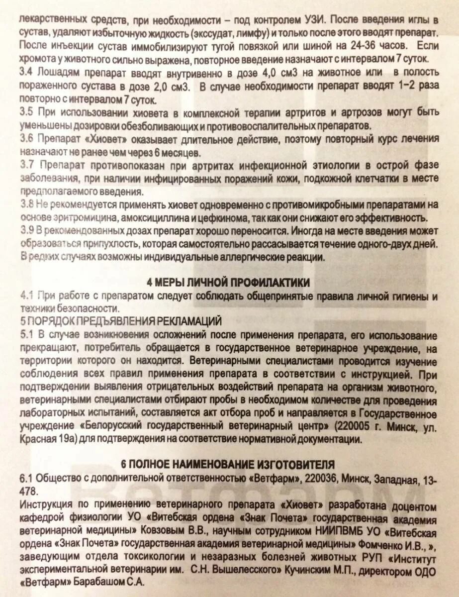 Форте инструкция по применению в ветеринарии. Инструкция к лекарству. Эмцитрин инструкция по применению. Показать инструкцию по применению. Метриприм инструкция по применению.