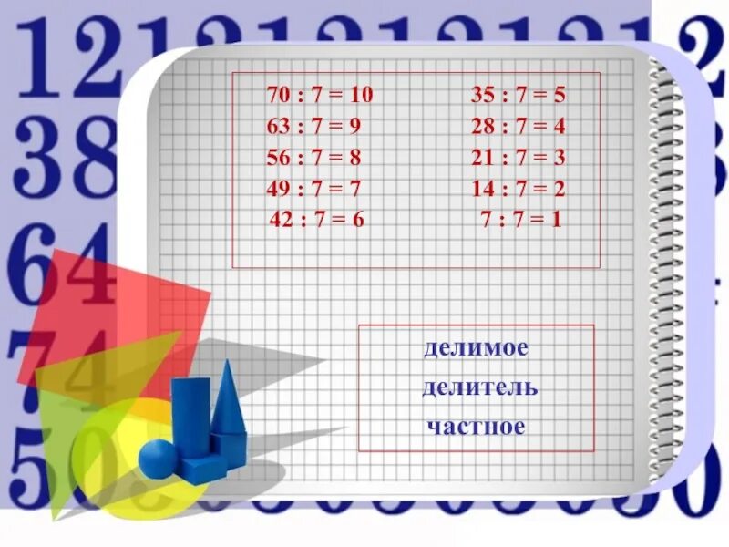 Сколько будет 42 9