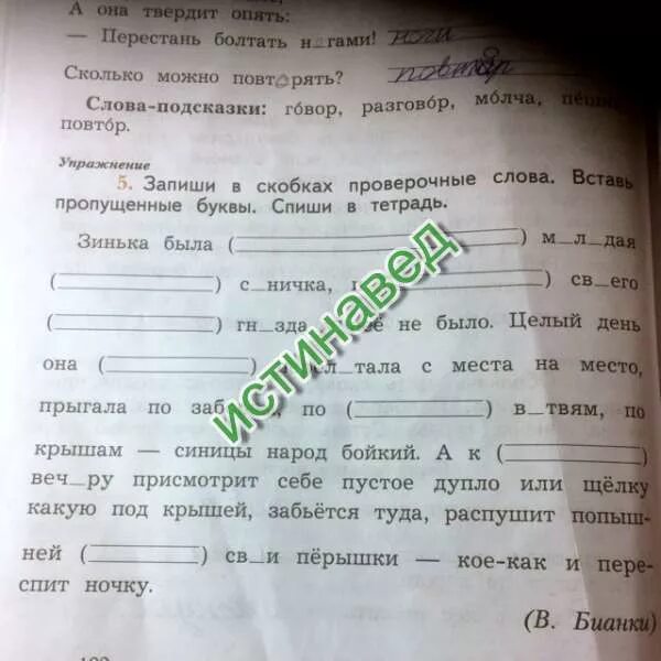 Запишите вставляя данные в скобках. Запиши в скобках проверочные слова вставь пропущенные буквы. запиши в скобках проверочные слова. запишите в скобках проверочные слова вставь пропущенные буквы. запиши проверочные слова вставь.