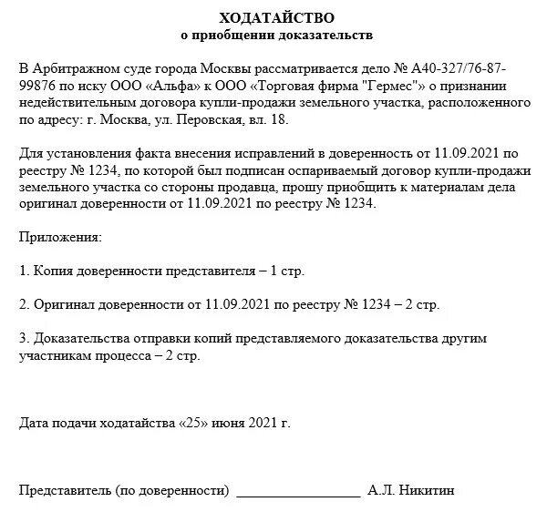 Ходатайство о приобщении документов к материалам дела. Форма ходатайства в суд о приобщении документов. Ходатайство для приобщения документов к делу образец. Ходатайство о приобщении материалов в арбитражный суд.