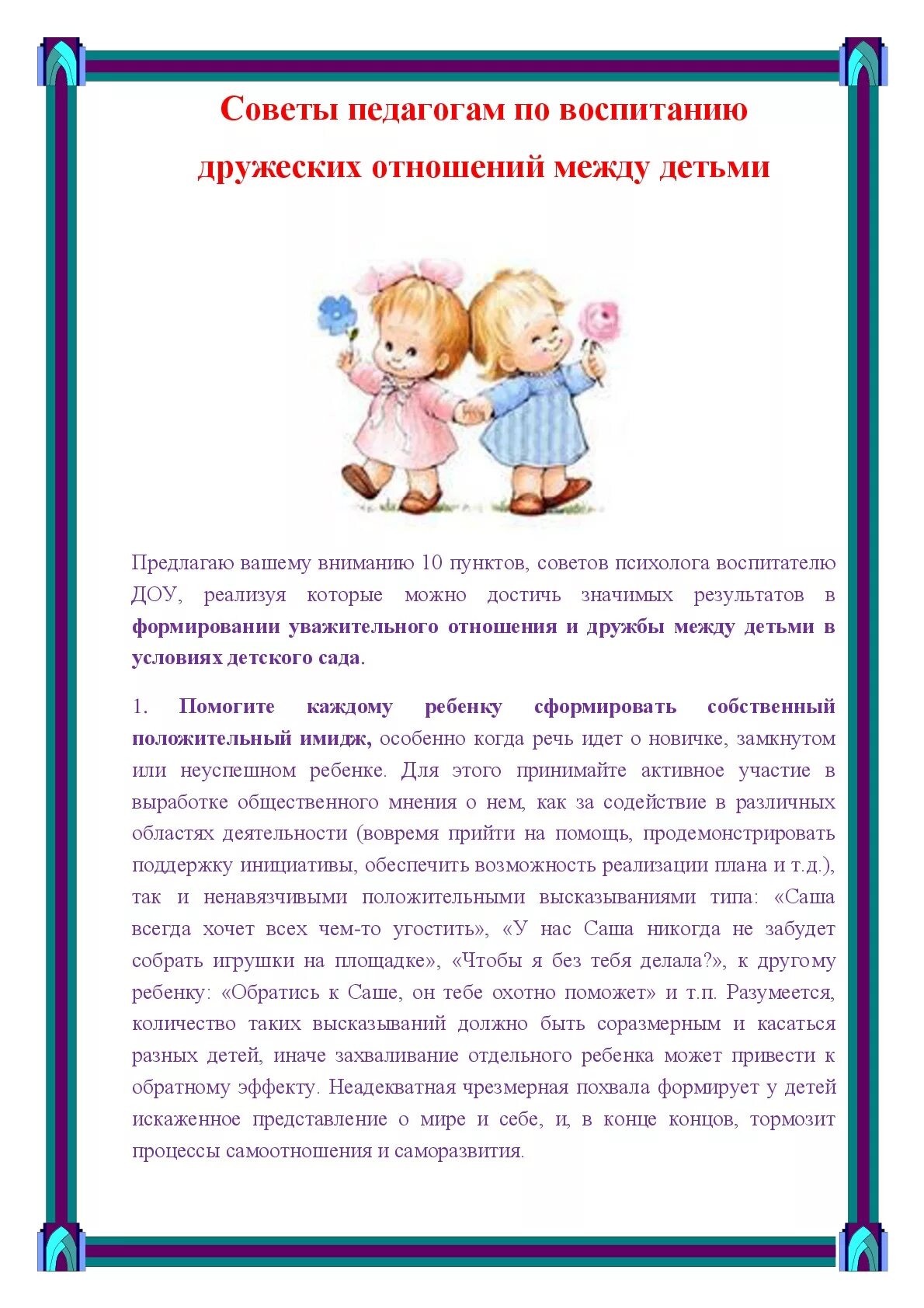 отношения воспитатель воспитуемый. общение ребенка и взрослого. по объекту воспитания. родители и дети. работа с родителями.