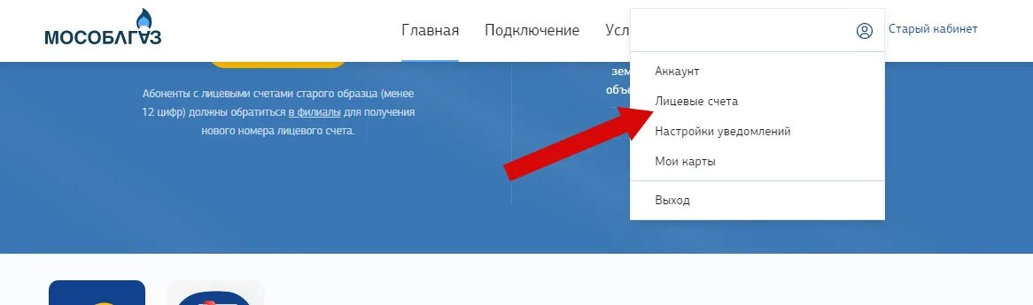 Мособлгаз показания счетчика. Лицевой счет Мособлгаз. Как передать показания Мособлгаз. Мособлгаз как передать.