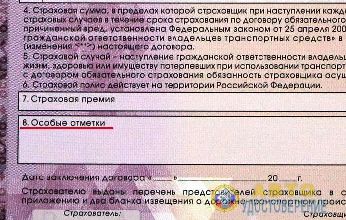 Страховка поменять со