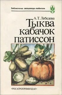 Тыква книги