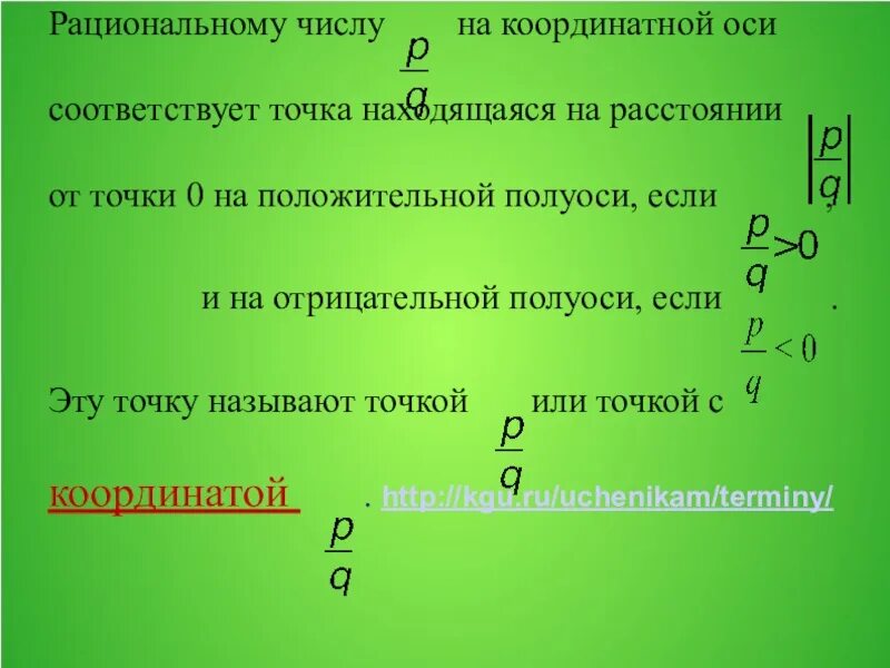 Изображение рациональных чисел на координатной оси. Рациональные числа на координатной оси. рациональные числа на координатной оси 6 класс. изображение чисел на координатной оси.