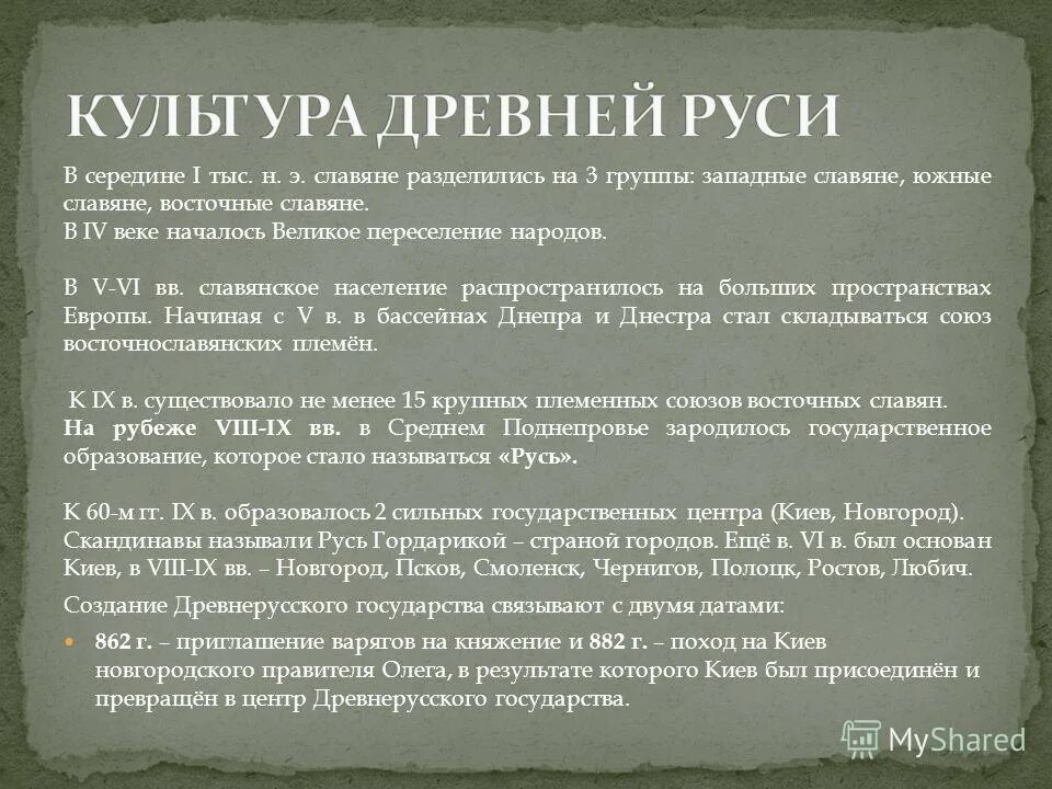 Доклад по культуре Руси. Сообщение о древнерусской культуре. Развитие древнерусской культуры. Культура древней Руси кратко.