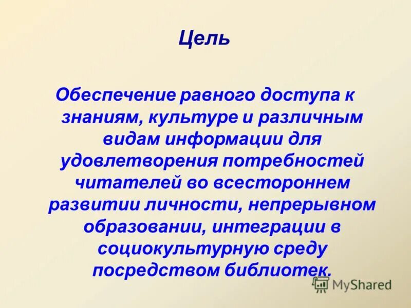 Роль библиотек в образовании