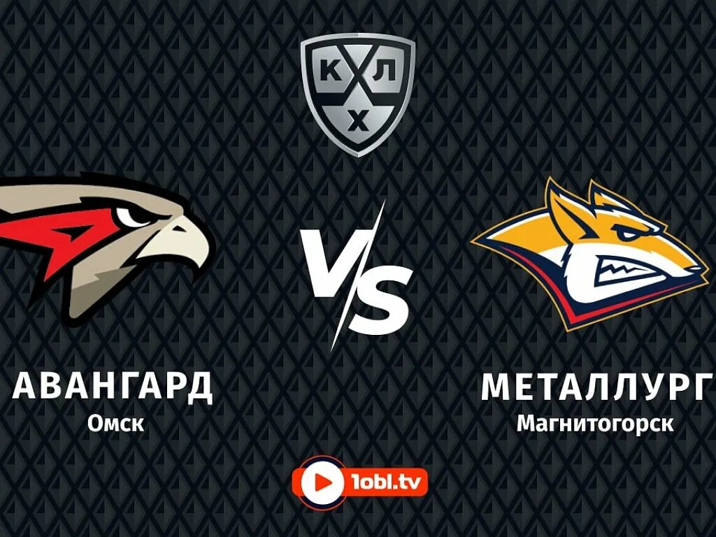 Кхл авангард металлург. Авангард омск. Матч металлург против авангард. Авангард металлург текстовая трансляция. Металлург магнитогорск.