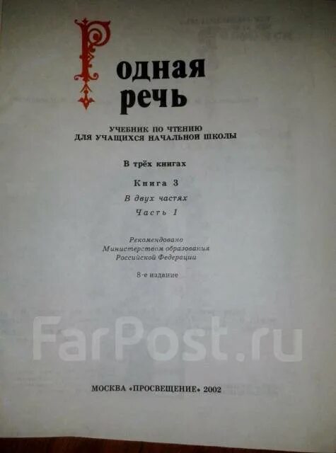 Родная речь. Родная речь 1 книга. Учебник родная речь. Родная речь 2 класс 2 часть. Родная речь 9 класс