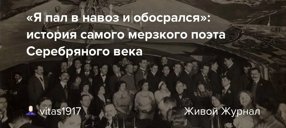 Гнусное 7 букв. Самые отвратительные поэты. Бродячая собака серебряный век. Гадкая мерзкая Советская власть. Дворники из всех пролетариев — самая гнусная мразь..