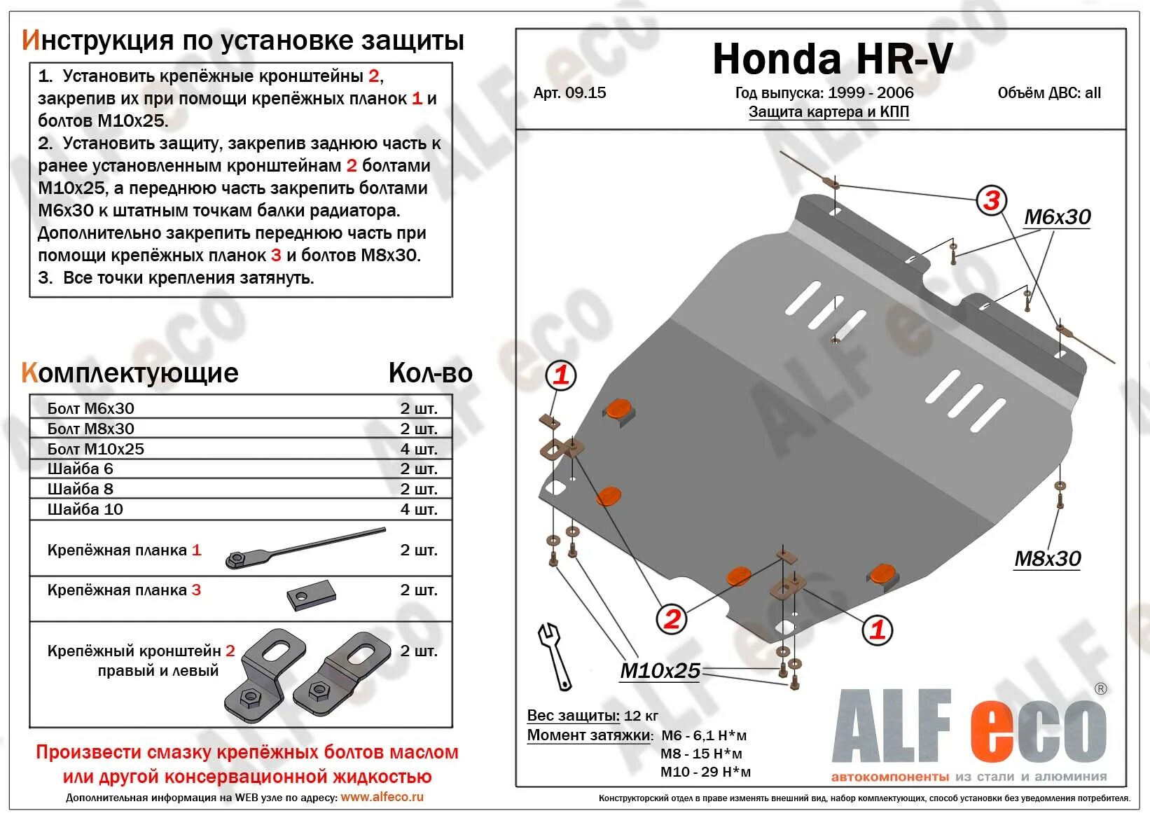 Крепеж защиты двигателя Honda CR-V 3. Защита двигателя Honda HR-V. Защита двигателя Хонда HRV. Защита двигателя Honda HRV 2018. Honda v защита