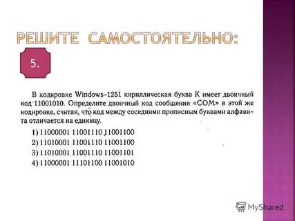 1010111110010001111 от разведчика