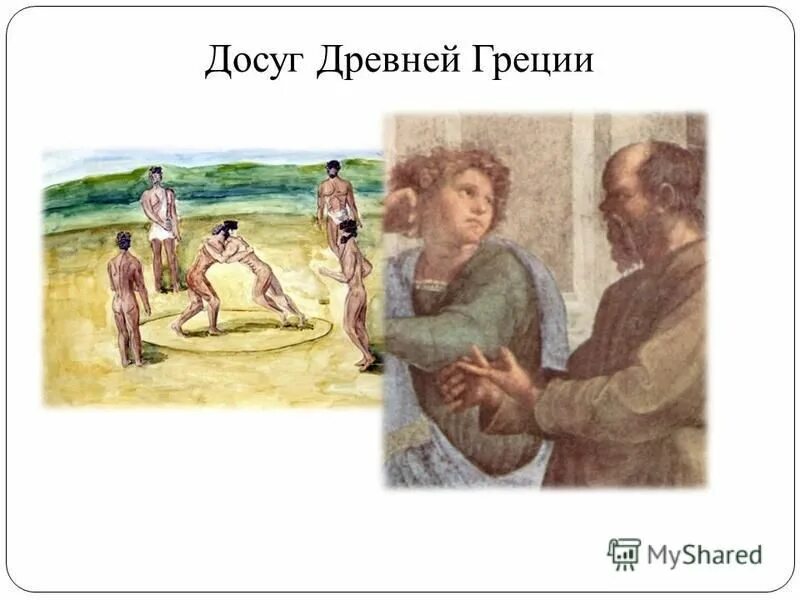 античный театр — театральное искусство древней греции. досуг в древней греции 5 класс. симпосия в древней греции. виды олимпийских игр в древней греции. культура древней греции.