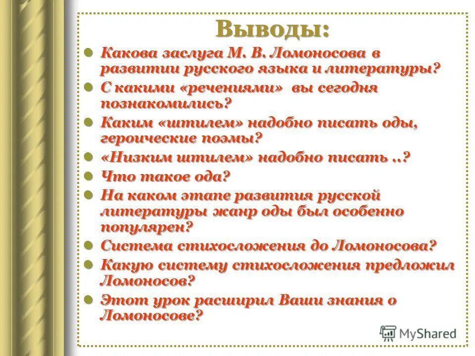 заслуги м. достижения михаила ломоносова. научные достижения ломоносова. заслуги ломоносова. достижения ломоносова в науке.