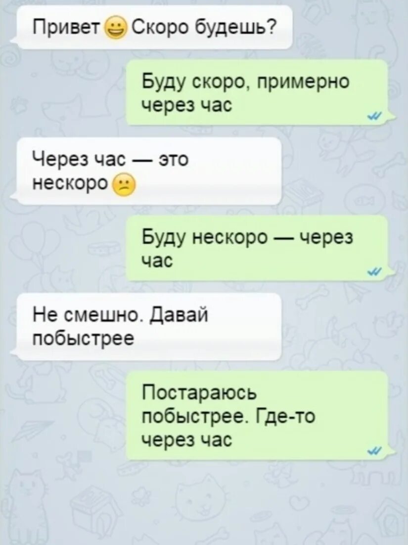 Примерно через час