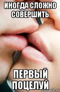 Целую мем