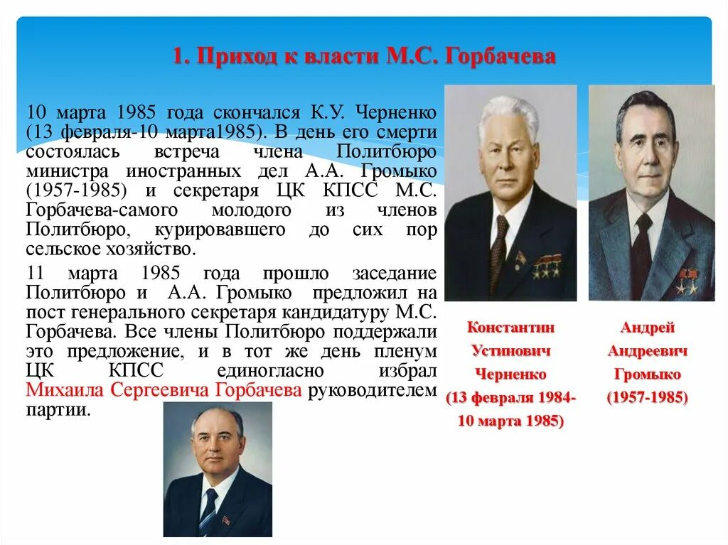 Горбачев 1985-1991. Горбачёв годы правления 1985-1991.