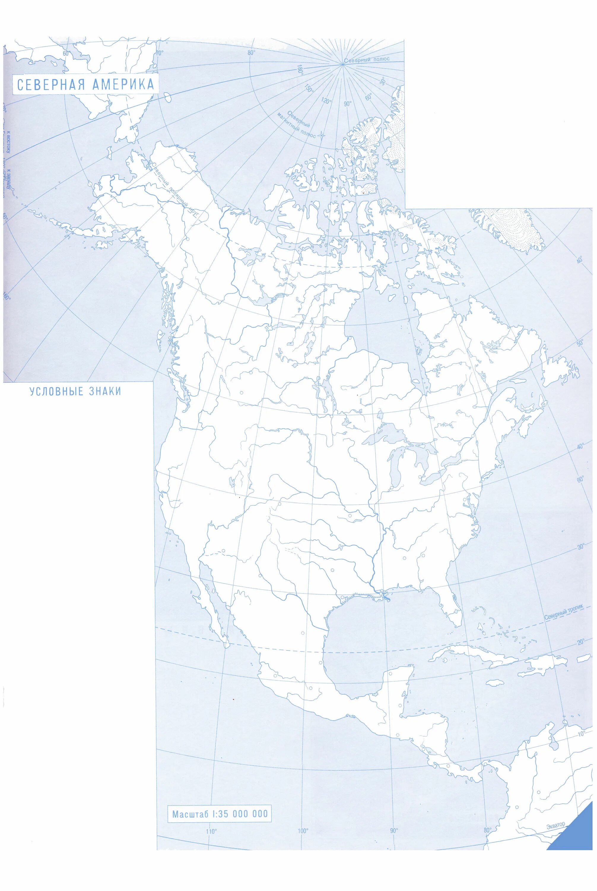 Северная америка контурная карта 7 класс заполненная. Северная Америка физическая карта контурная карта 7. Физическая карта Северной Америки контурная карта. Северная Америка физическая карта 7 класс контурные карты. Контурные карты по географии Северная Америка физическая карта.