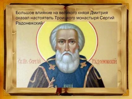 День памяти святых сергия