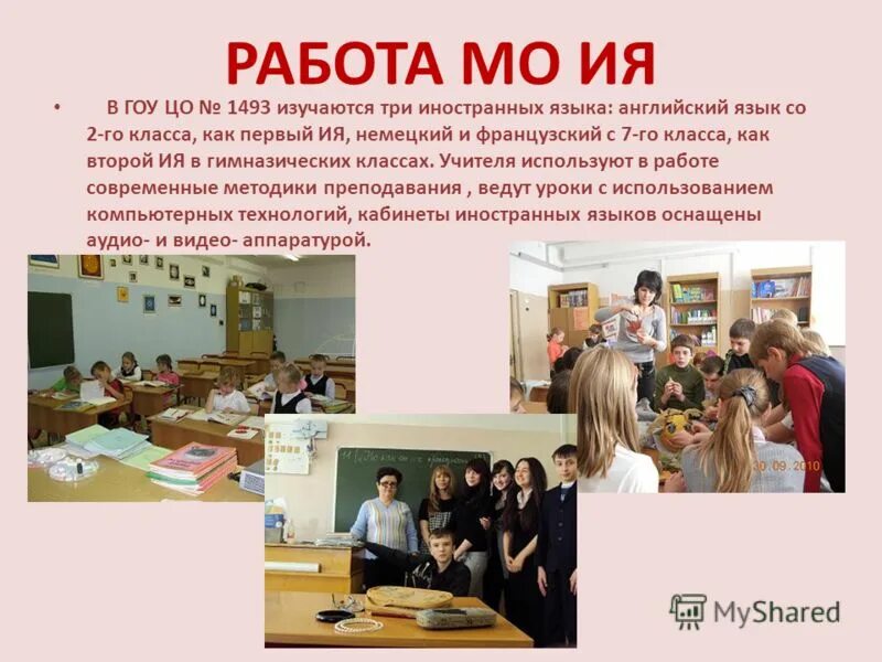 мо английского языка. работа мо иностранного языка. эмблема иностранного языка. мо иностранных языков. английский для детей.