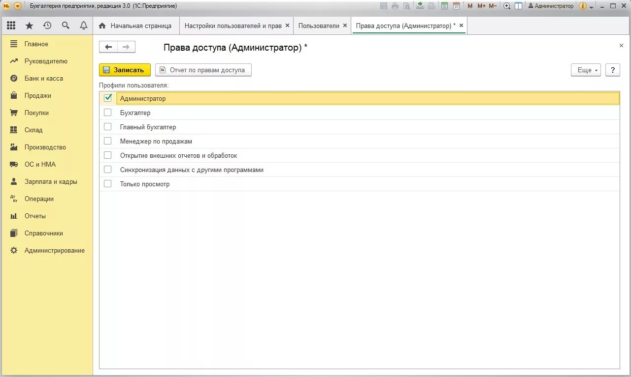 Администрирование прав пользователей 1с. Настройка прав доступа пользователей в 1с 8.3. 1с описание прав доступа. Настройка прав доступа в 1с. Настройка 1 базовая