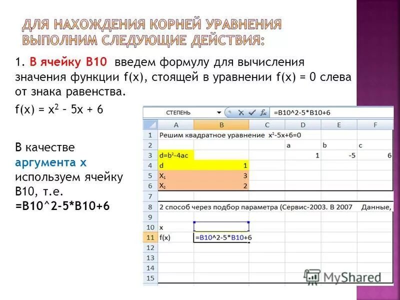 Вычисление по известным формулам. Подробные записи для вычисления значений. при вычислениях по известным формулам. вычислите значение в ячейке в1 по приведенной формуле.