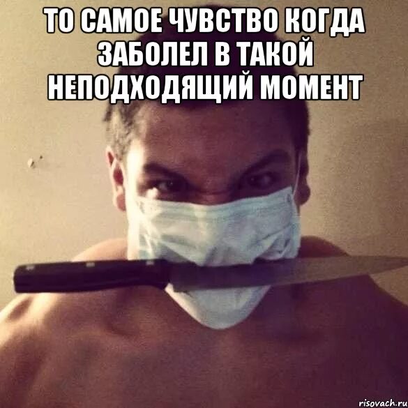 Болеть очень плохо