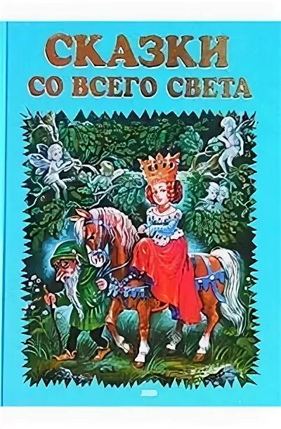 Траугот сказка про лунный свет. Сказка о честности. Сказка про свету. Сказка про честные ушки. Сказка про лунный свет книга.