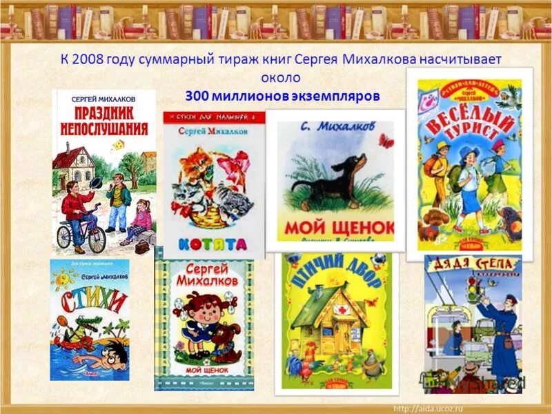 Михалков произведения 3 класс. Произведения Сергея Михалкова для детей.