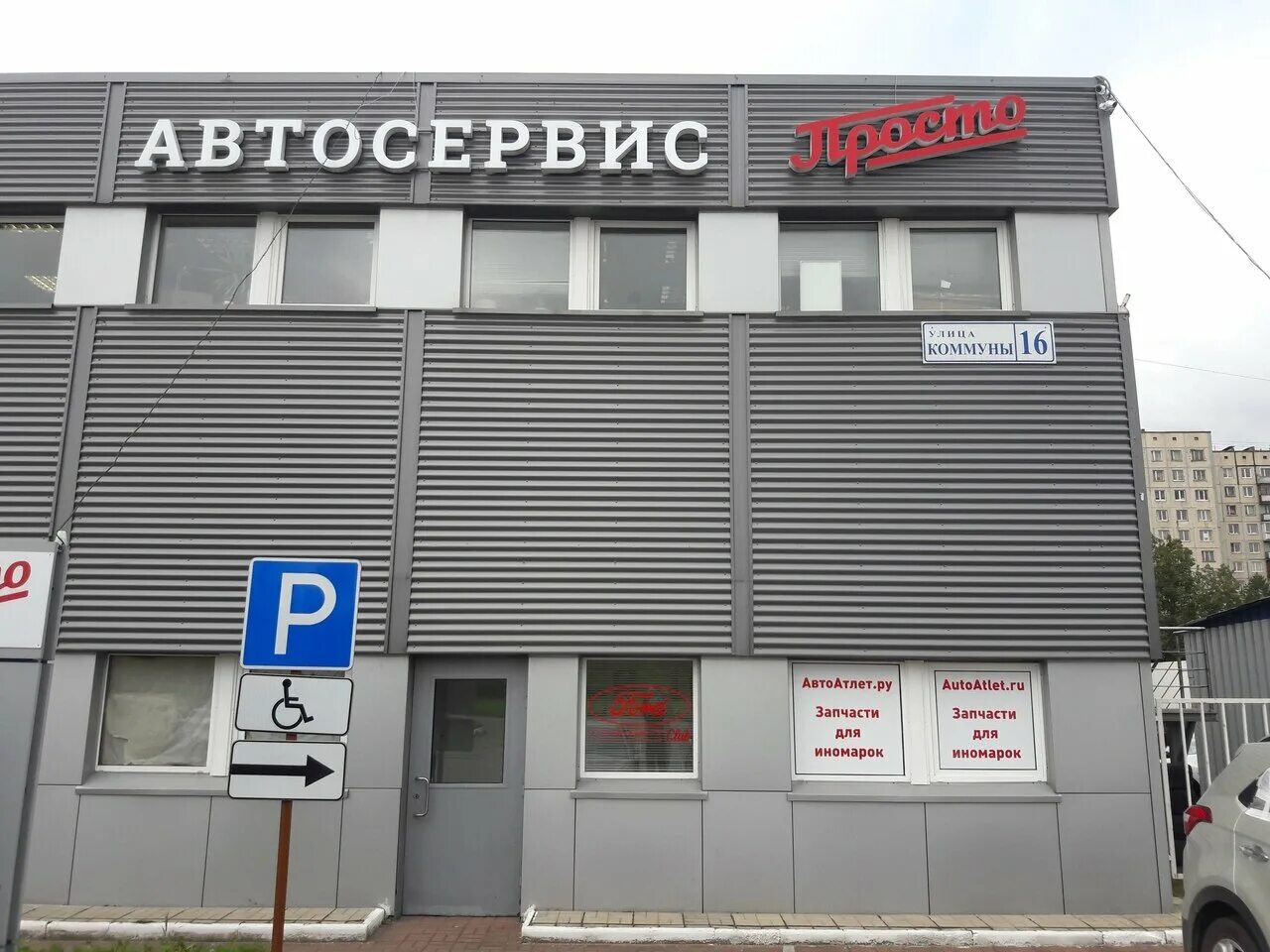 атлант коммуны. автосервис сто. атлант-моторс спб коммуны 16 развод. атлант коммуны. автосалон атлант.