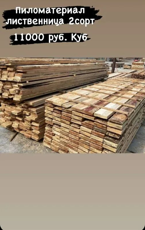 рубль пиломатериал
